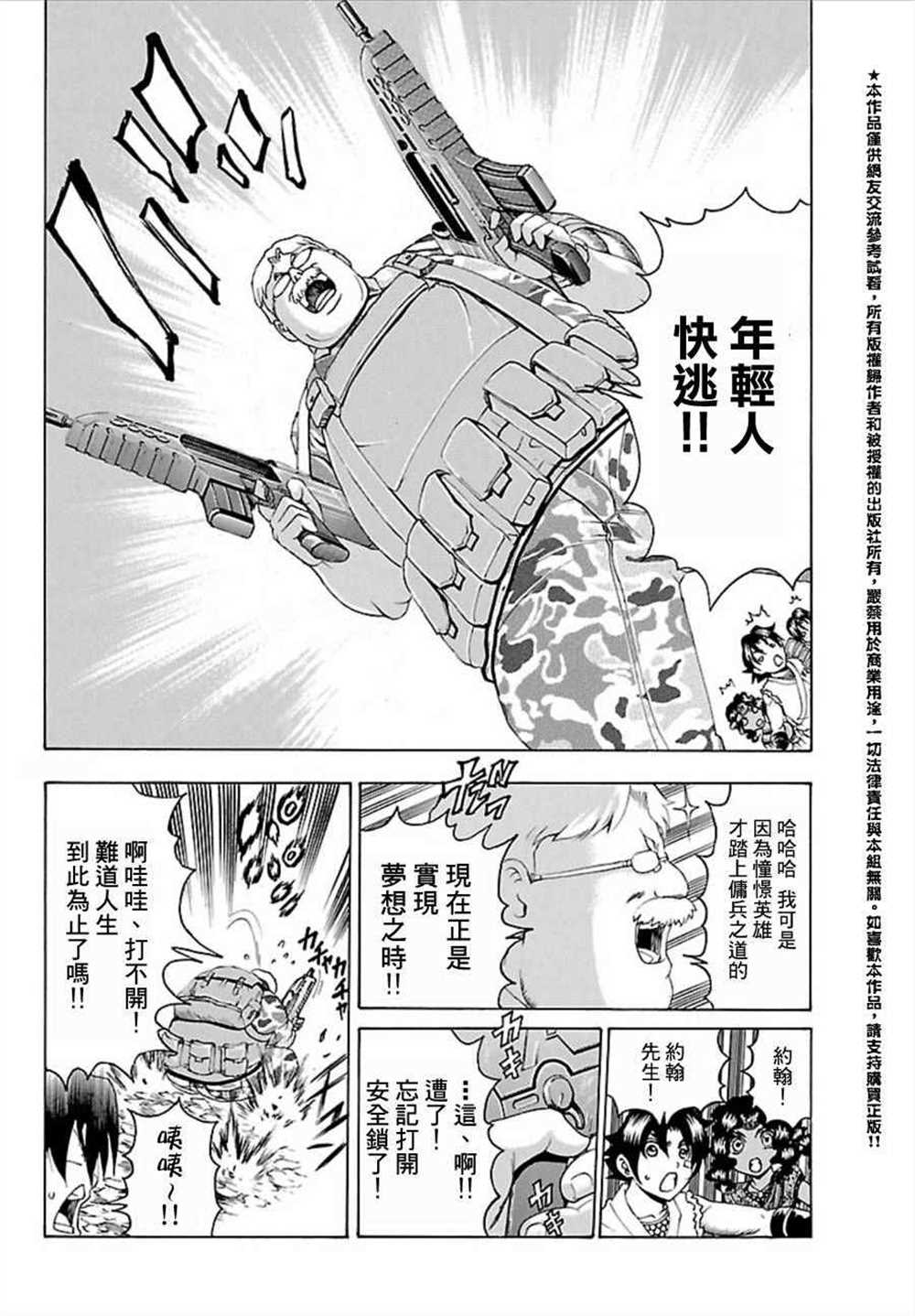 《史上最强弟子兼一》漫画最新章节第455话免费下拉式在线观看章节第【12】张图片