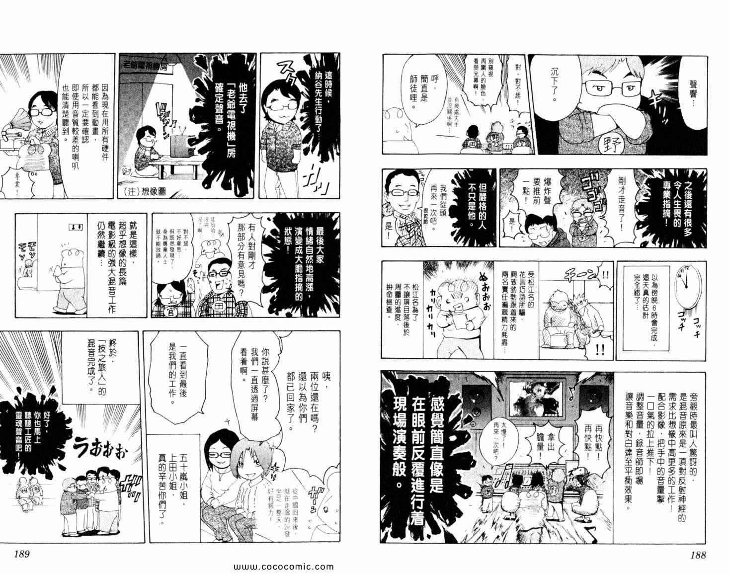 《史上最强弟子兼一》漫画最新章节第44卷免费下拉式在线观看章节第【99】张图片