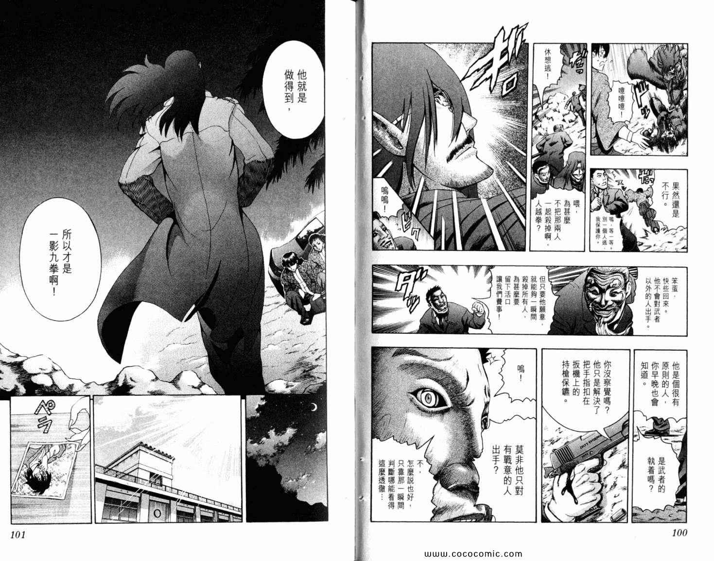 《史上最强弟子兼一》漫画最新章节第46卷免费下拉式在线观看章节第【54】张图片