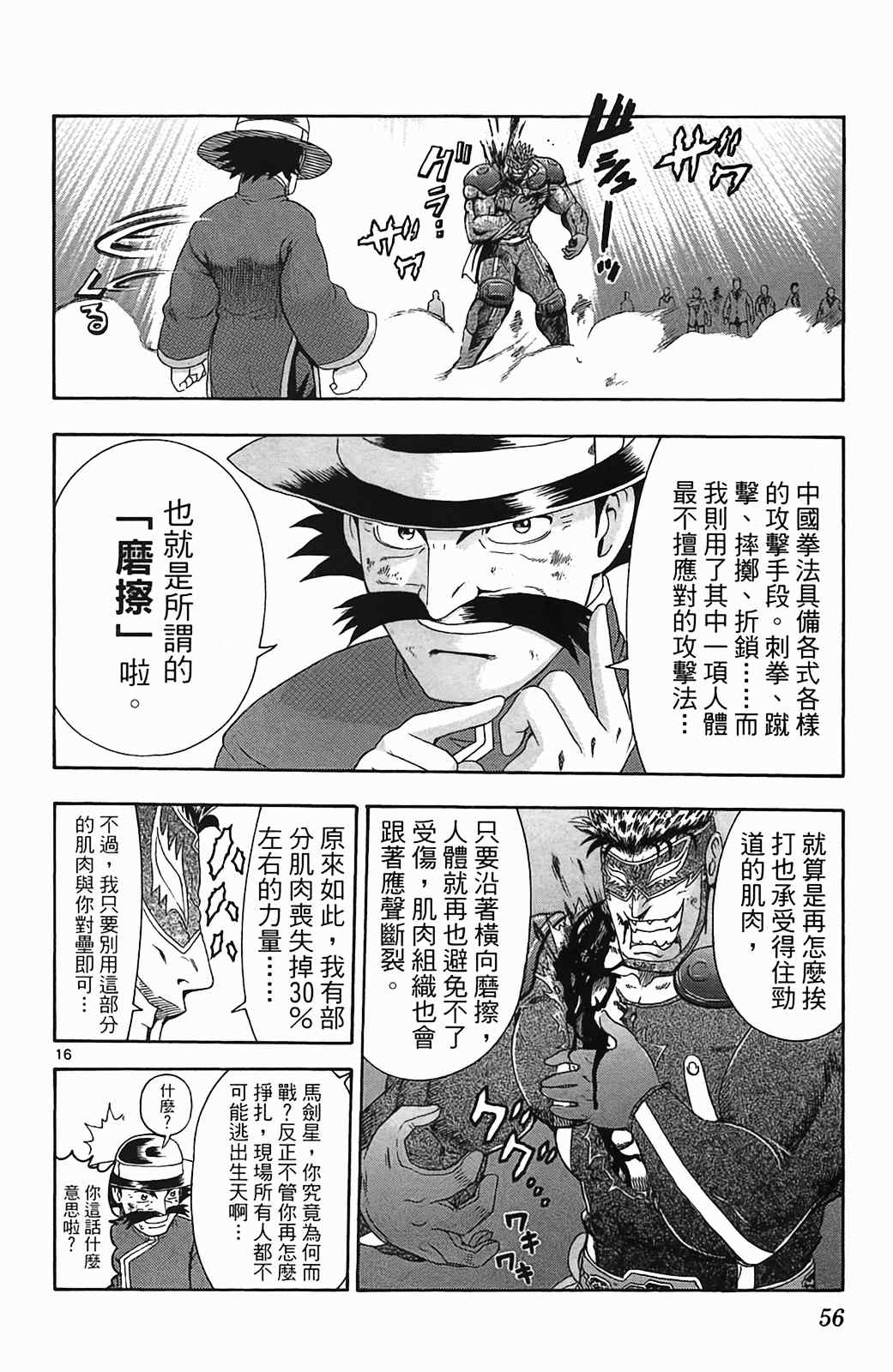 《史上最强弟子兼一》漫画最新章节第36卷免费下拉式在线观看章节第【51】张图片