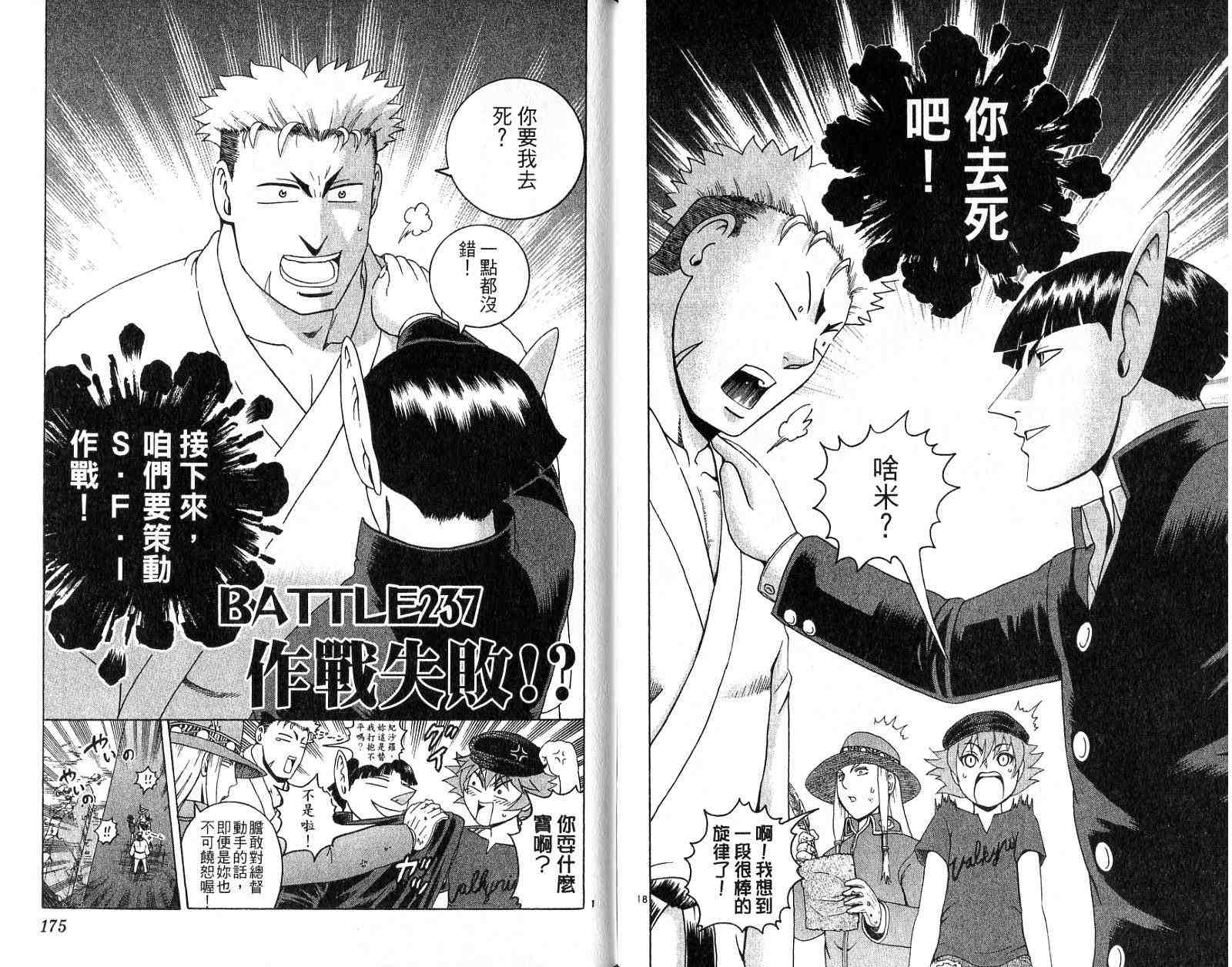 《史上最强弟子兼一》漫画最新章节第26卷免费下拉式在线观看章节第【88】张图片