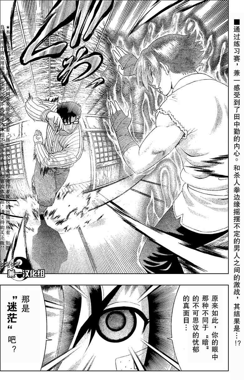 《史上最强弟子兼一》漫画最新章节第371话免费下拉式在线观看章节第【2】张图片