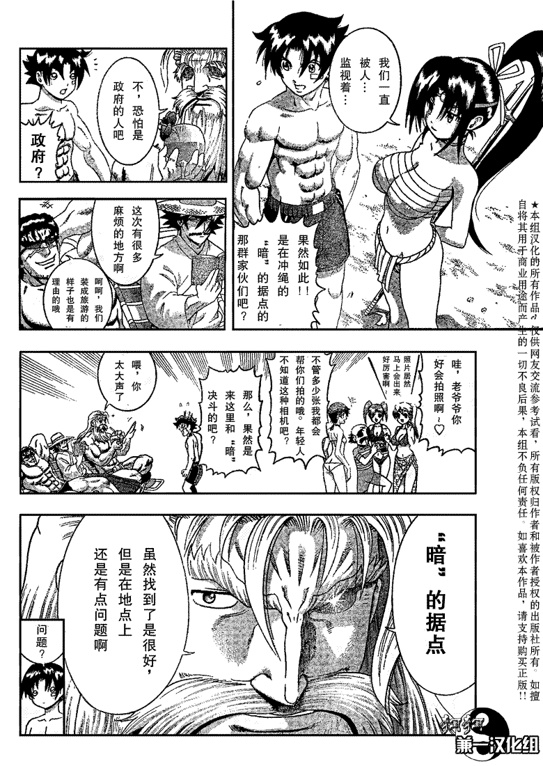 《史上最强弟子兼一》漫画最新章节第382话免费下拉式在线观看章节第【11】张图片