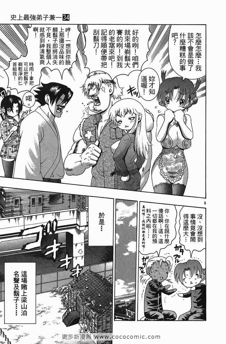 《史上最强弟子兼一》漫画最新章节第34卷免费下拉式在线观看章节第【166】张图片