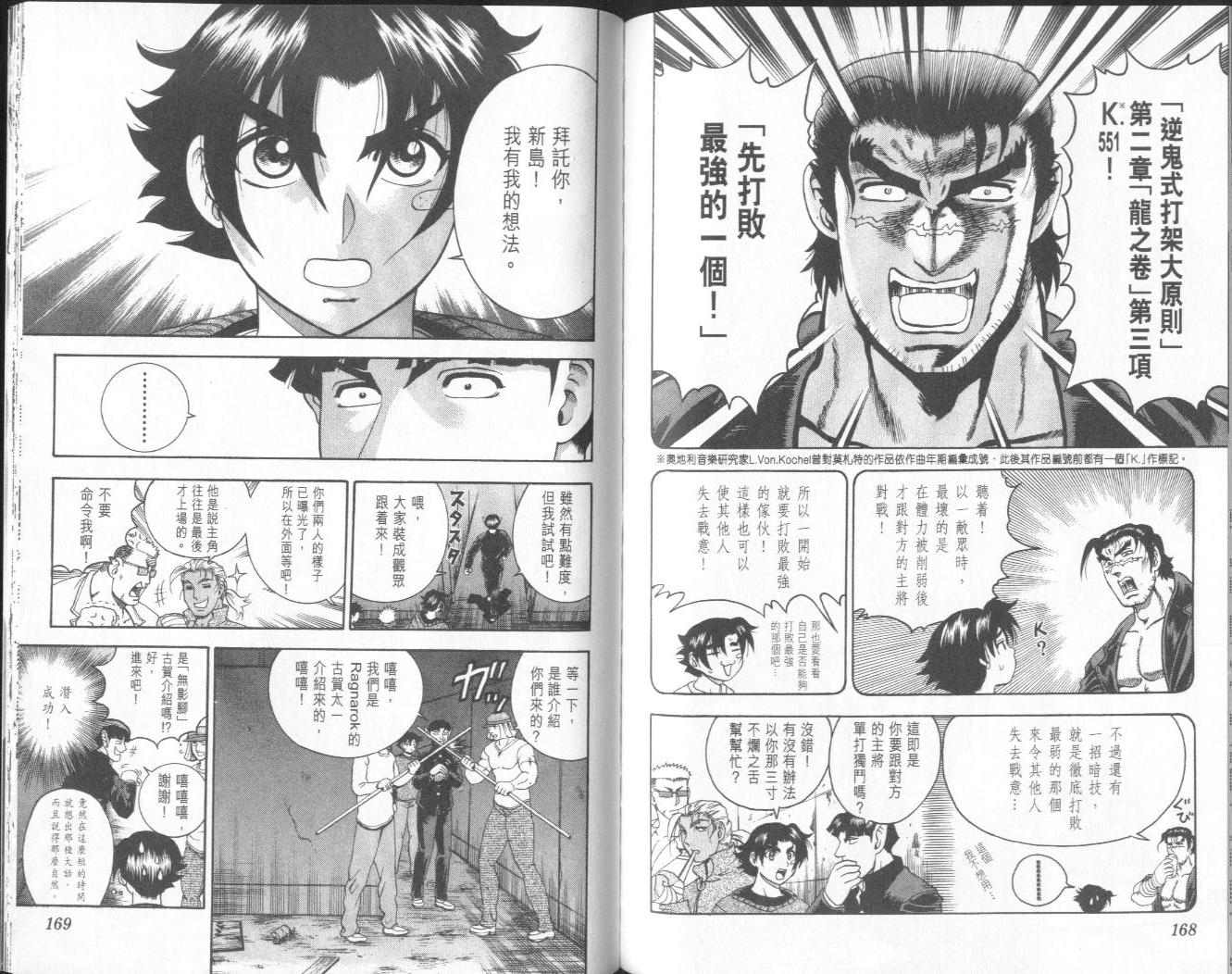 《史上最强弟子兼一》漫画最新章节第11卷免费下拉式在线观看章节第【89】张图片