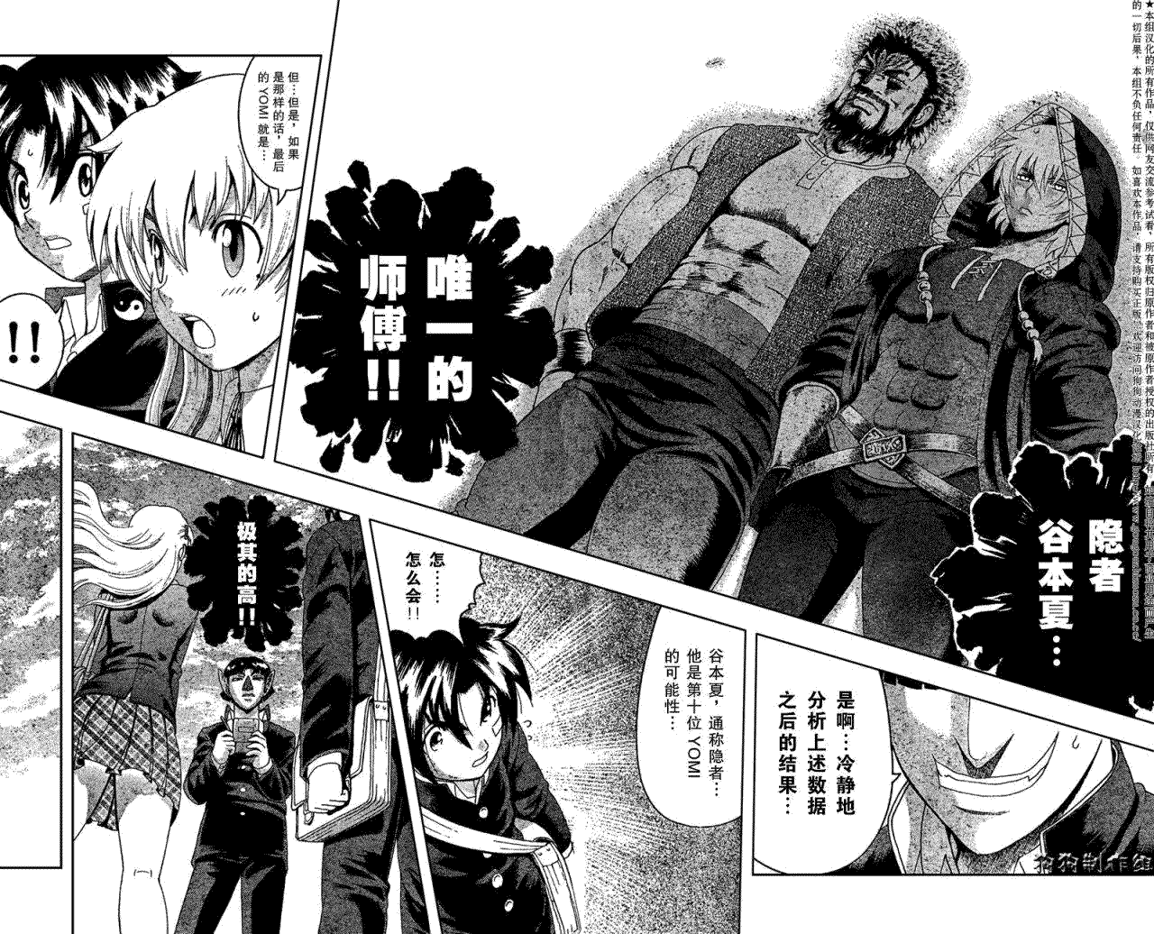 《史上最强弟子兼一》漫画最新章节第353话免费下拉式在线观看章节第【6】张图片