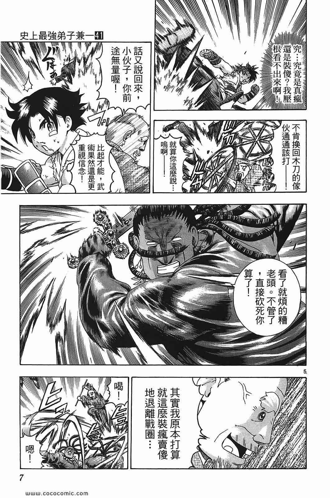 《史上最强弟子兼一》漫画最新章节第41卷免费下拉式在线观看章节第【8】张图片