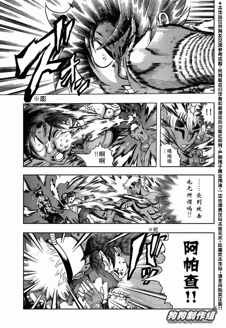 《史上最强弟子兼一》漫画最新章节第401话免费下拉式在线观看章节第【4】张图片