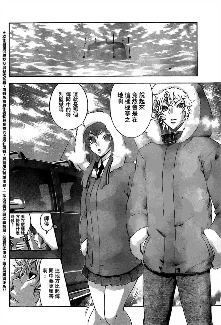 《史上最强弟子兼一》漫画最新章节第527话免费下拉式在线观看章节第【9】张图片