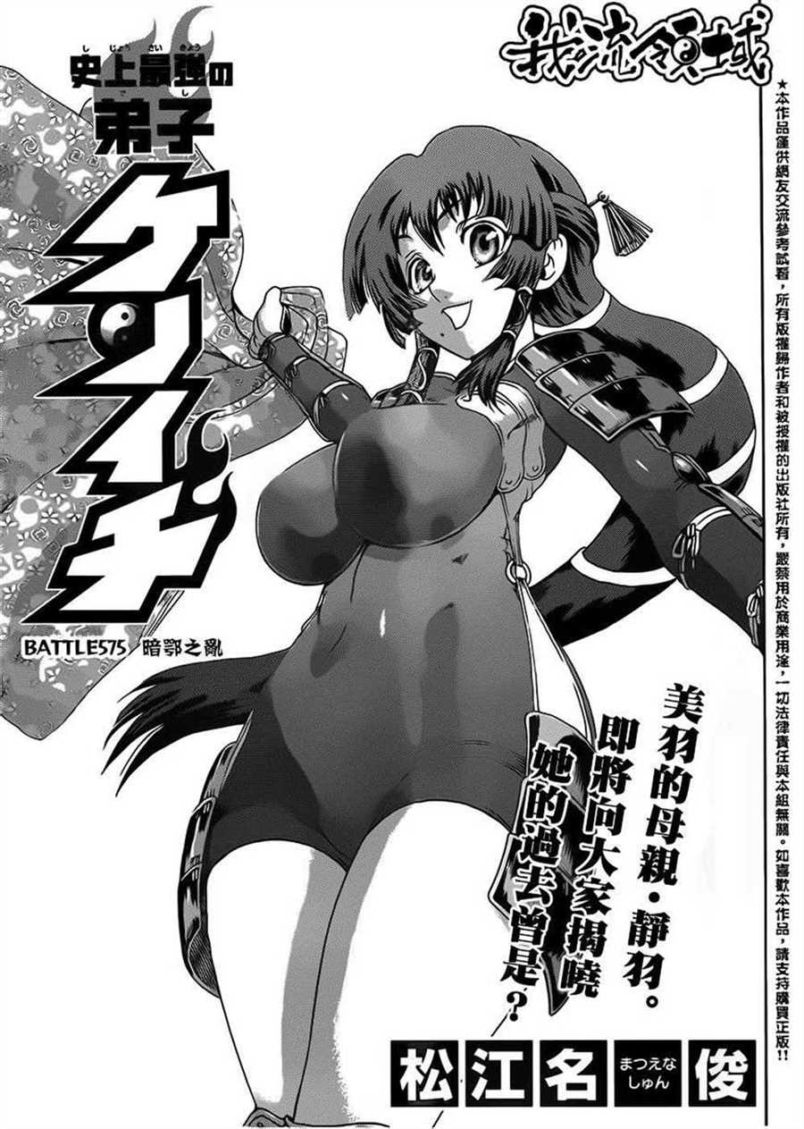 《史上最强弟子兼一》漫画最新章节第575话免费下拉式在线观看章节第【1】张图片