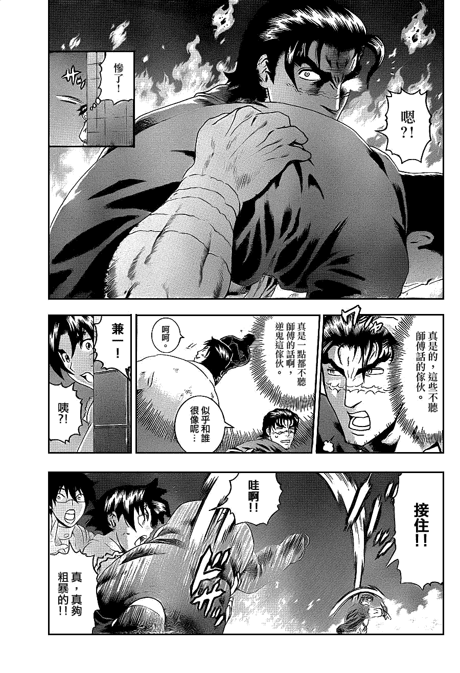 《史上最强弟子兼一》漫画最新章节第434话免费下拉式在线观看章节第【7】张图片