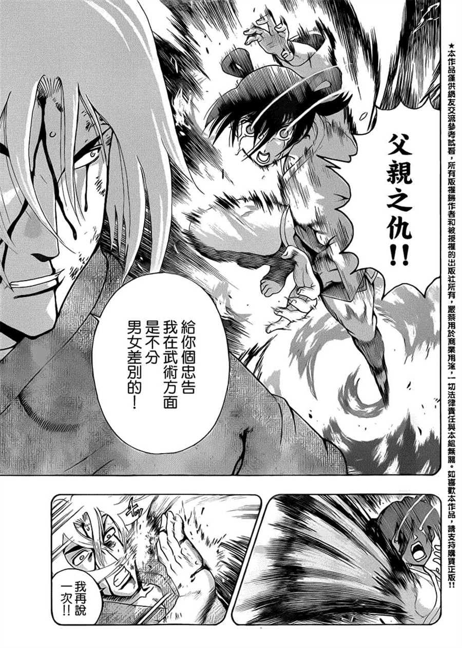 《史上最强弟子兼一》漫画最新章节第522话免费下拉式在线观看章节第【8】张图片