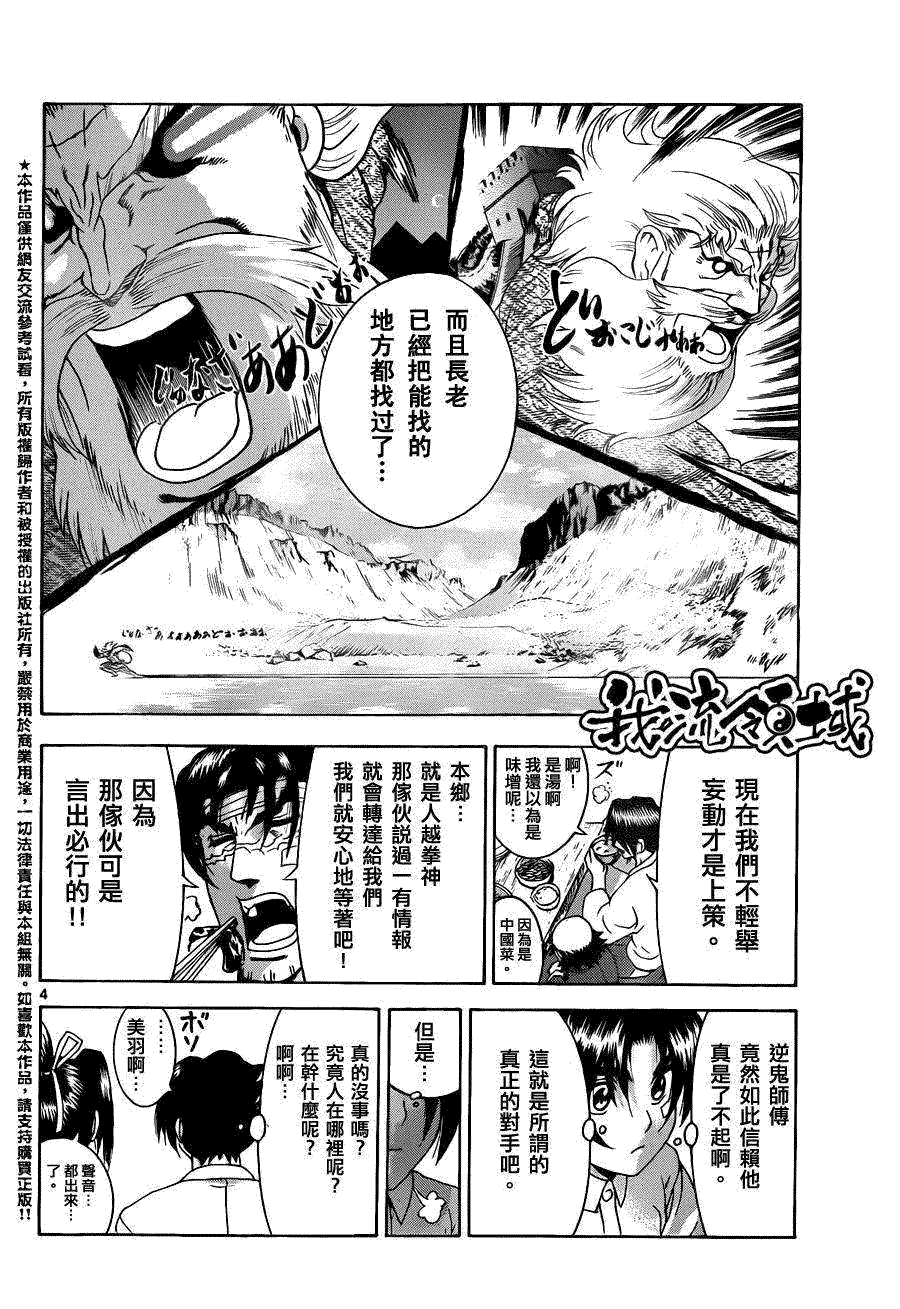 《史上最强弟子兼一》漫画最新章节第450话免费下拉式在线观看章节第【4】张图片