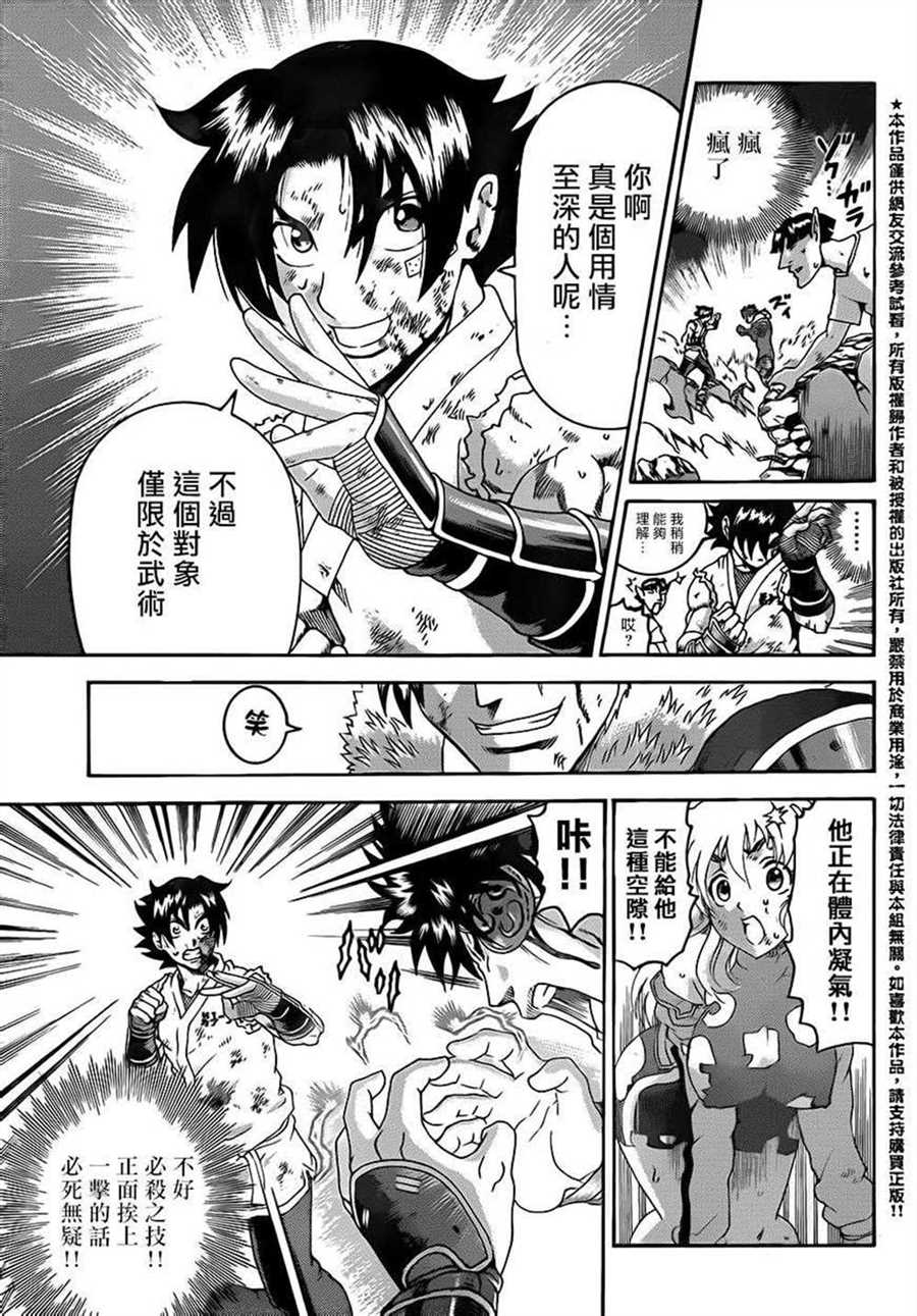 《史上最强弟子兼一》漫画最新章节第574话免费下拉式在线观看章节第【12】张图片