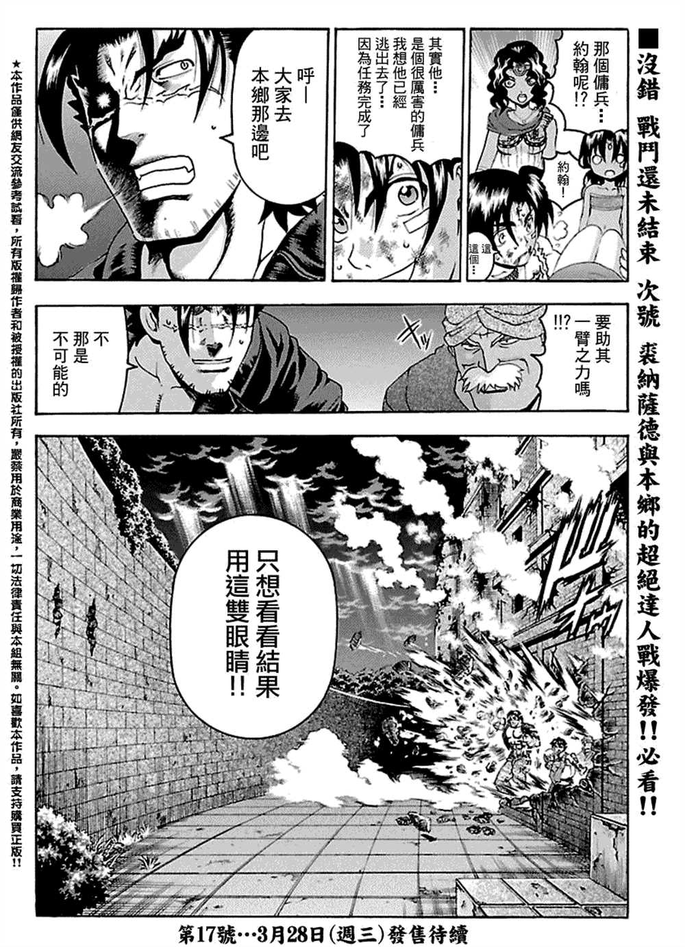 《史上最强弟子兼一》漫画最新章节第467话免费下拉式在线观看章节第【14】张图片