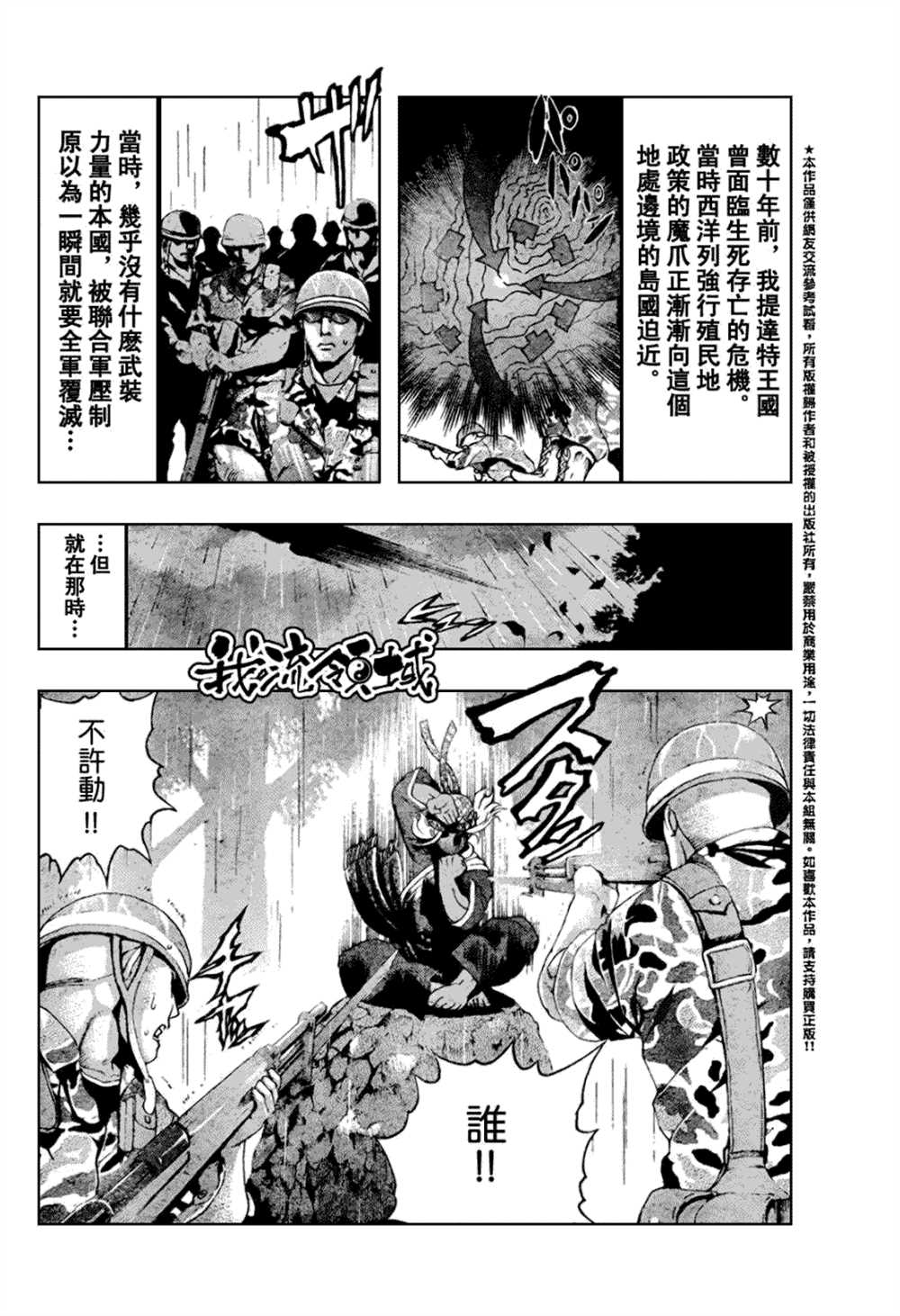 《史上最强弟子兼一》漫画最新章节第454话免费下拉式在线观看章节第【6】张图片