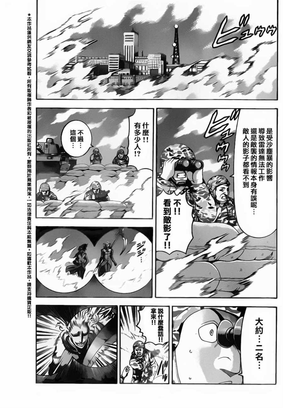 《史上最强弟子兼一》漫画最新章节第547话免费下拉式在线观看章节第【4】张图片