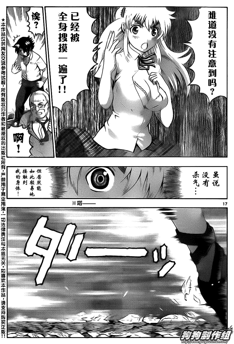 《史上最强弟子兼一》漫画最新章节第413话免费下拉式在线观看章节第【16】张图片