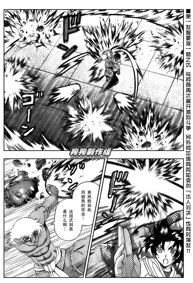 《史上最强弟子兼一》漫画最新章节第394话免费下拉式在线观看章节第【2】张图片