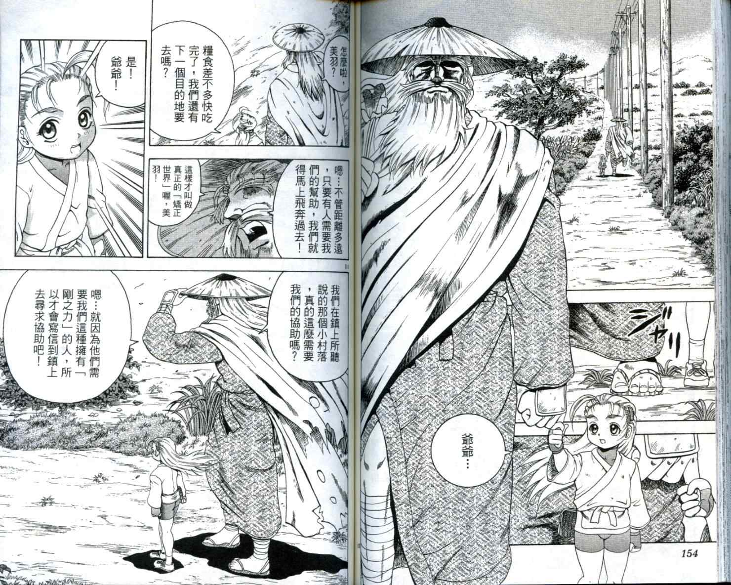 《史上最强弟子兼一》漫画最新章节第12卷免费下拉式在线观看章节第【79】张图片