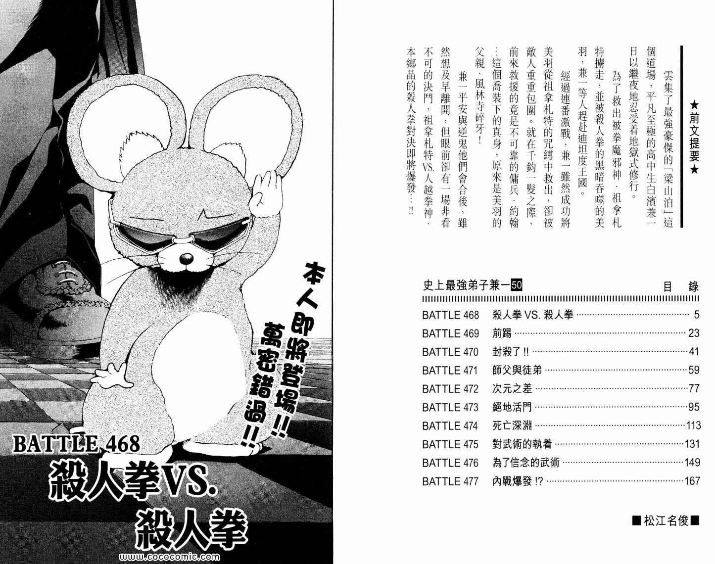 《史上最强弟子兼一》漫画最新章节第50卷免费下拉式在线观看章节第【6】张图片