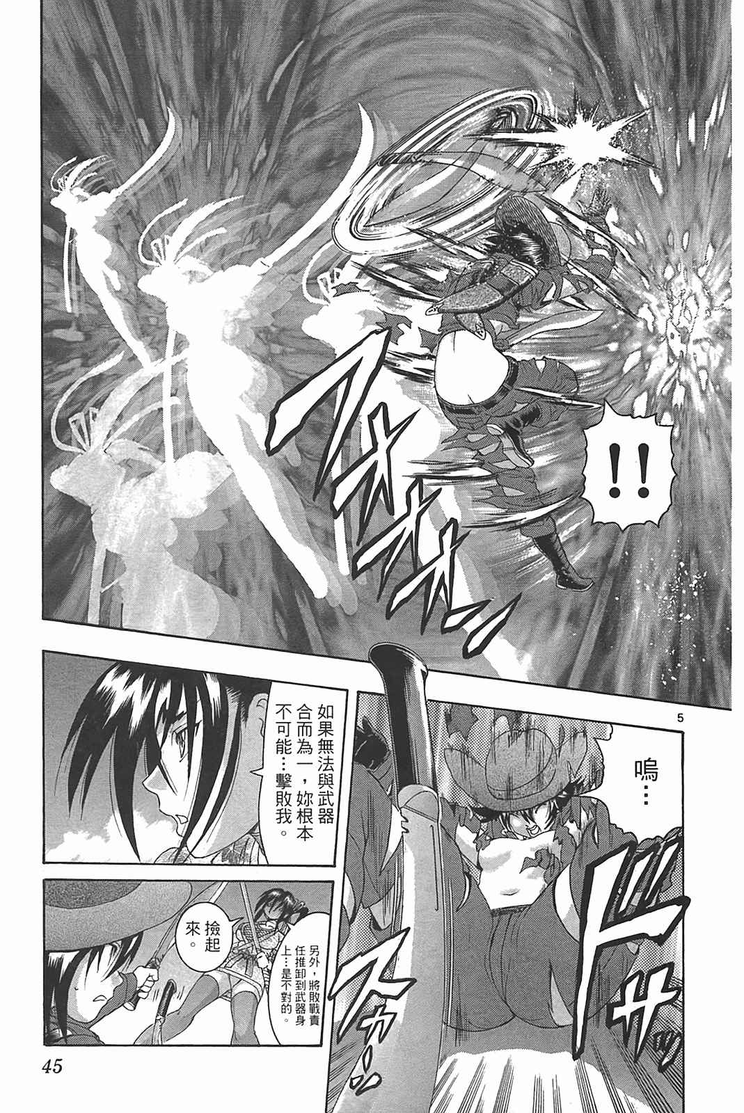 《史上最强弟子兼一》漫画最新章节第39卷免费下拉式在线观看章节第【41】张图片