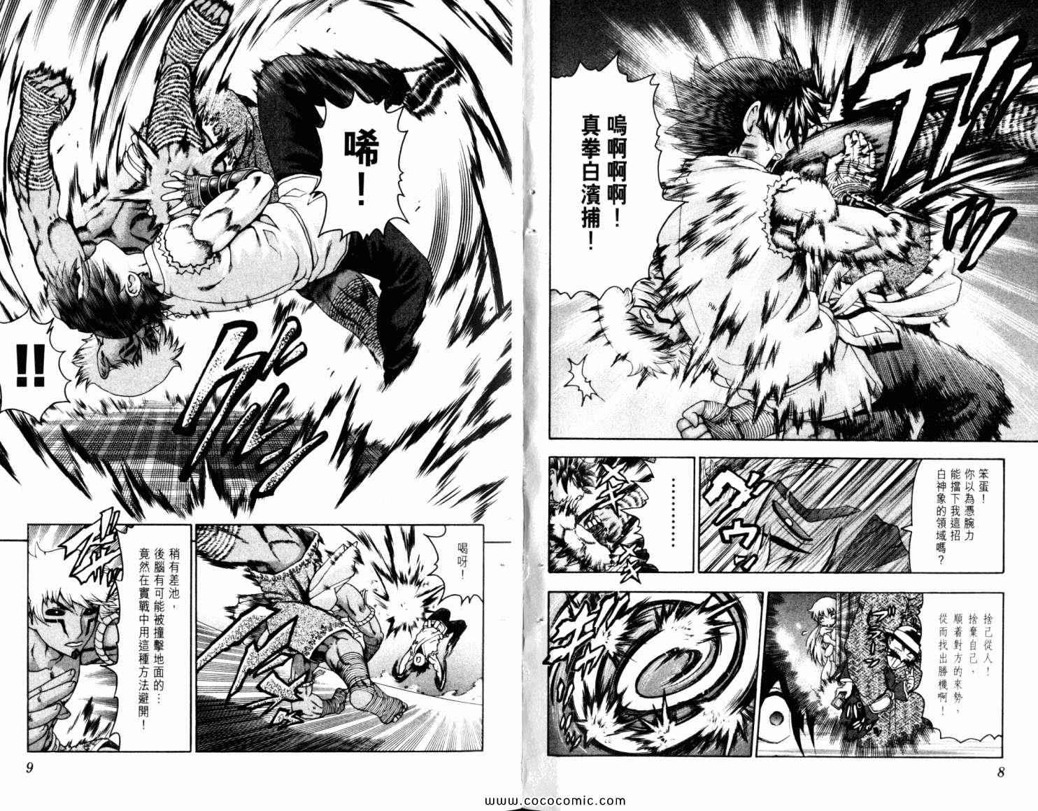 《史上最强弟子兼一》漫画最新章节第43卷免费下拉式在线观看章节第【9】张图片