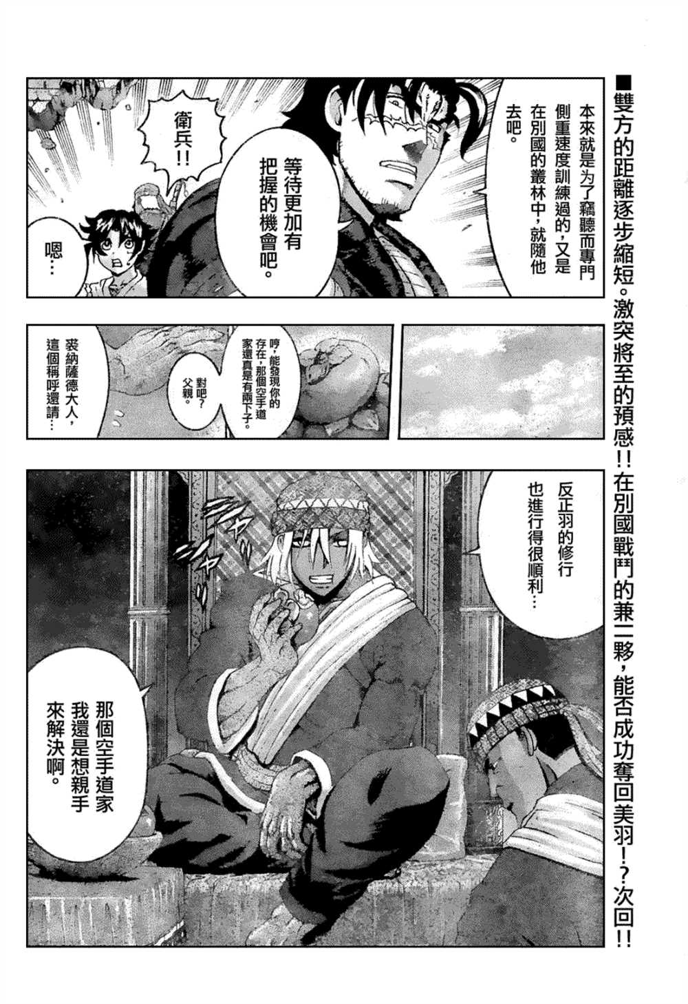 《史上最强弟子兼一》漫画最新章节第454话免费下拉式在线观看章节第【18】张图片