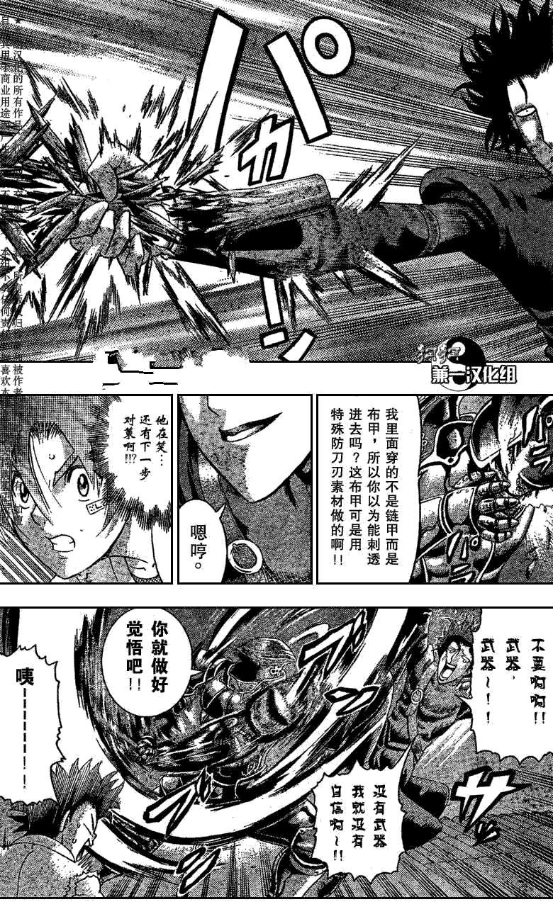 《史上最强弟子兼一》漫画最新章节第364话免费下拉式在线观看章节第【4】张图片