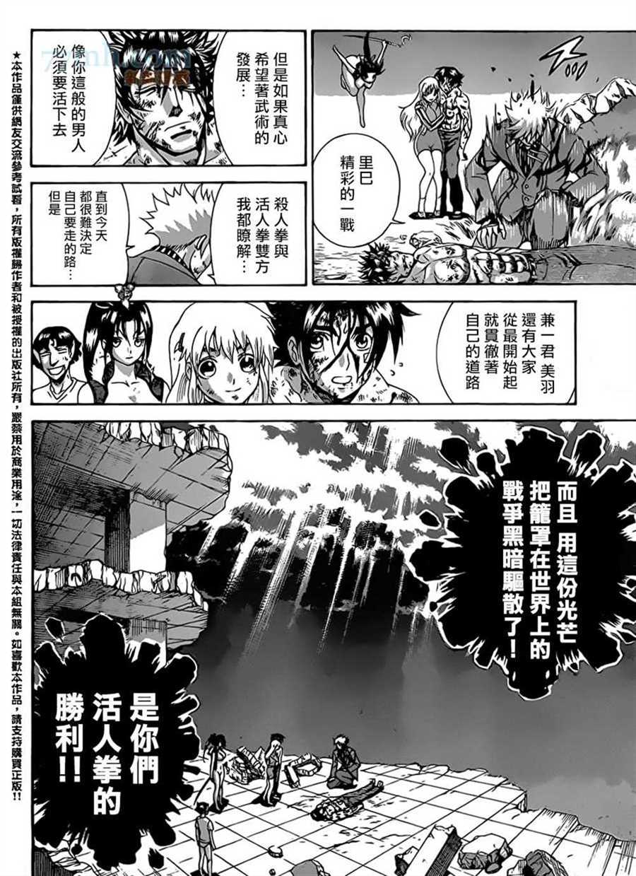 《史上最强弟子兼一》漫画最新章节第582话免费下拉式在线观看章节第【18】张图片