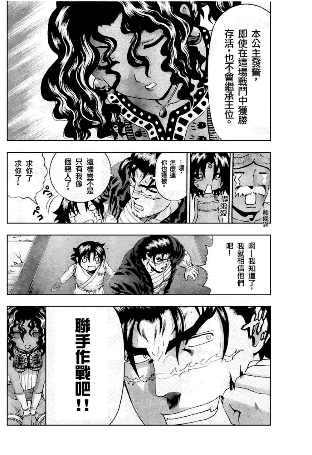 《史上最强弟子兼一》漫画最新章节第454话免费下拉式在线观看章节第【16】张图片