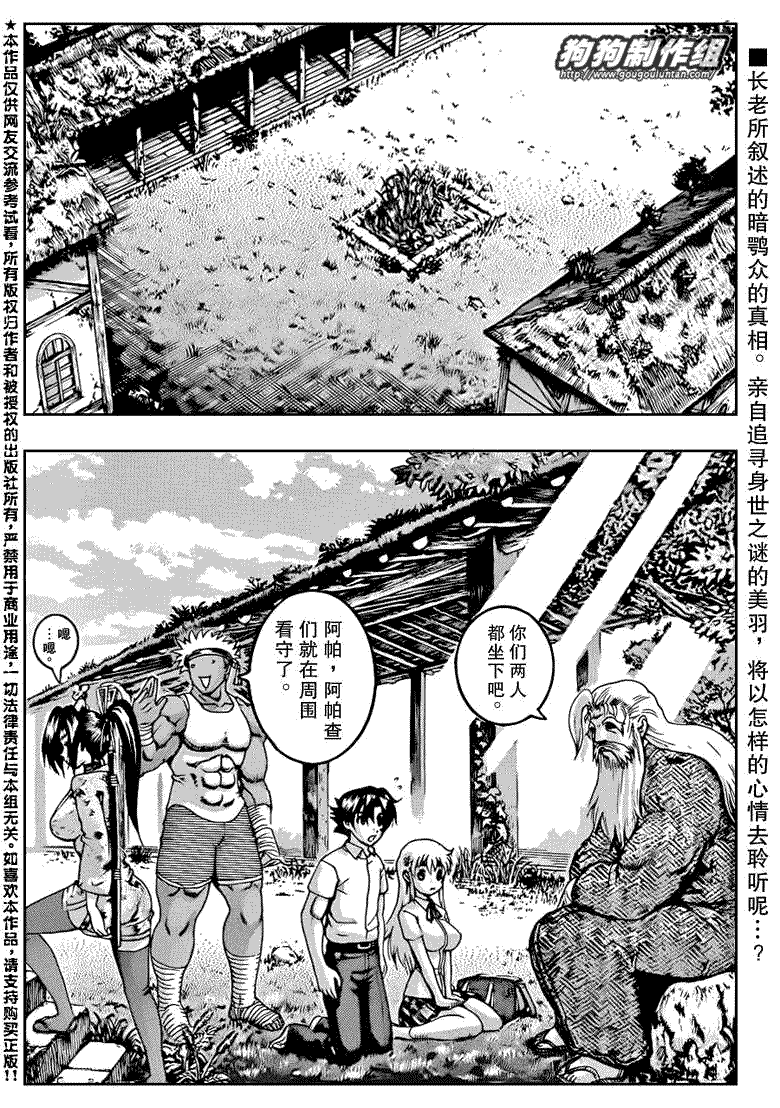 《史上最强弟子兼一》漫画最新章节第430话免费下拉式在线观看章节第【2】张图片