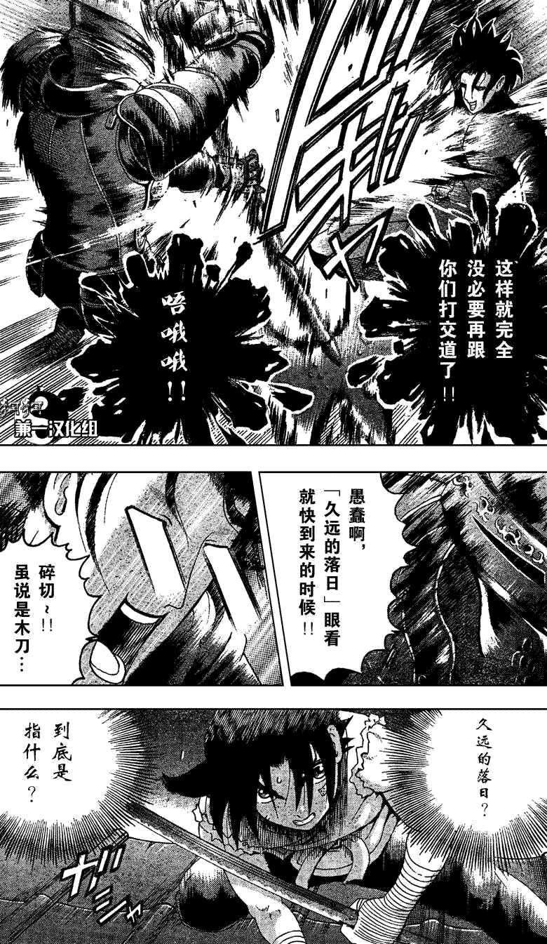 《史上最强弟子兼一》漫画最新章节第362话免费下拉式在线观看章节第【6】张图片