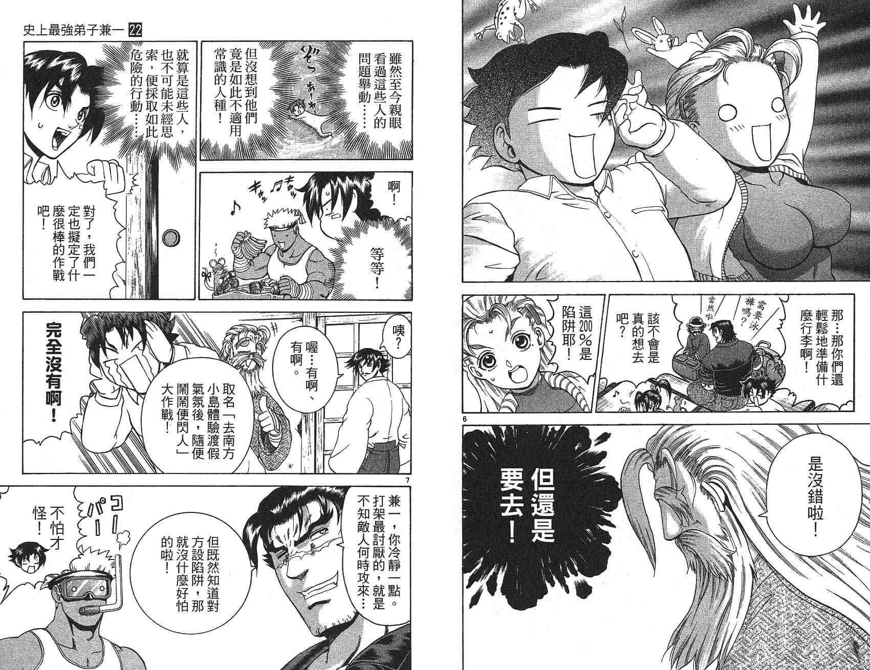 《史上最强弟子兼一》漫画最新章节第22卷免费下拉式在线观看章节第【75】张图片