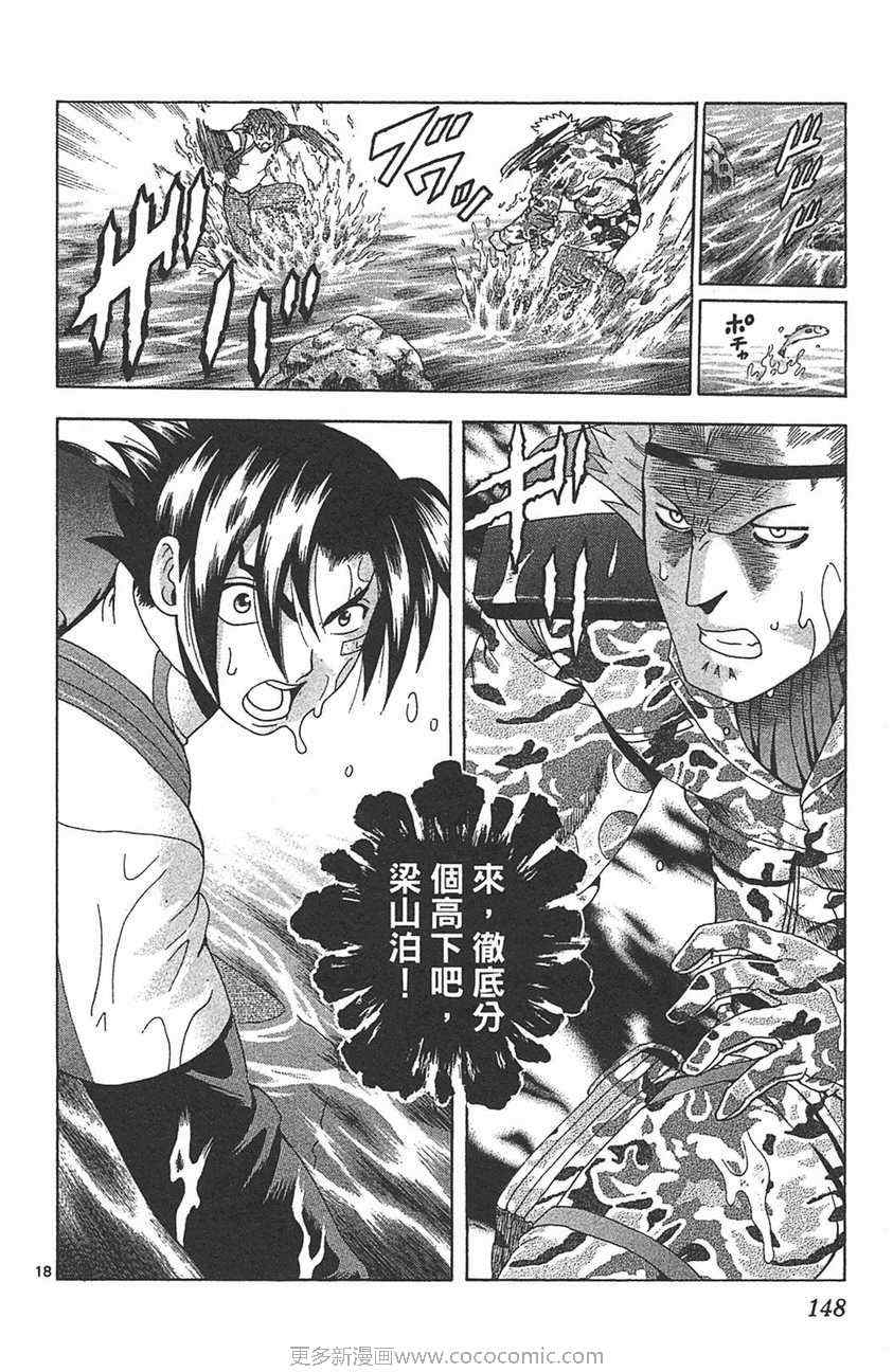 《史上最强弟子兼一》漫画最新章节第32卷免费下拉式在线观看章节第【141】张图片