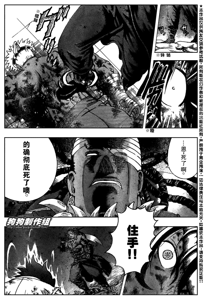 《史上最强弟子兼一》漫画最新章节第405话免费下拉式在线观看章节第【3】张图片