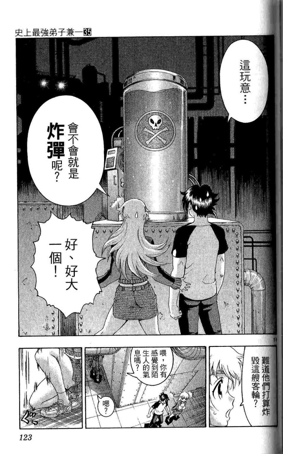 《史上最强弟子兼一》漫画最新章节第35卷免费下拉式在线观看章节第【126】张图片