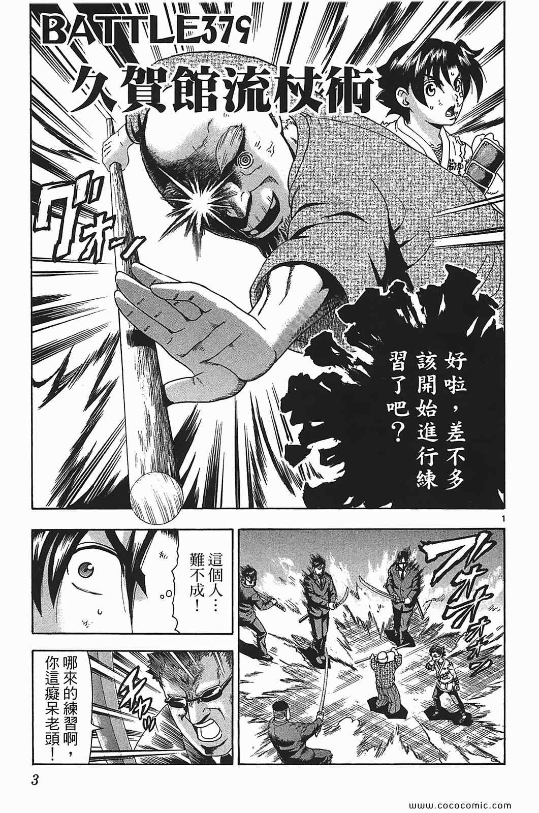 《史上最强弟子兼一》漫画最新章节第41卷免费下拉式在线观看章节第【5】张图片