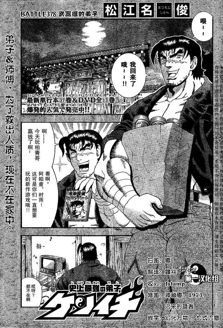 《史上最强弟子兼一》漫画最新章节第378话免费下拉式在线观看章节第【1】张图片