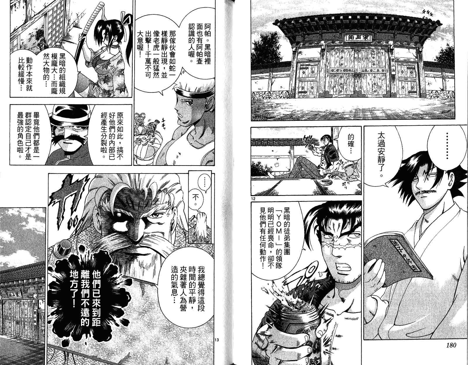 《史上最强弟子兼一》漫画最新章节第29卷免费下拉式在线观看章节第【92】张图片