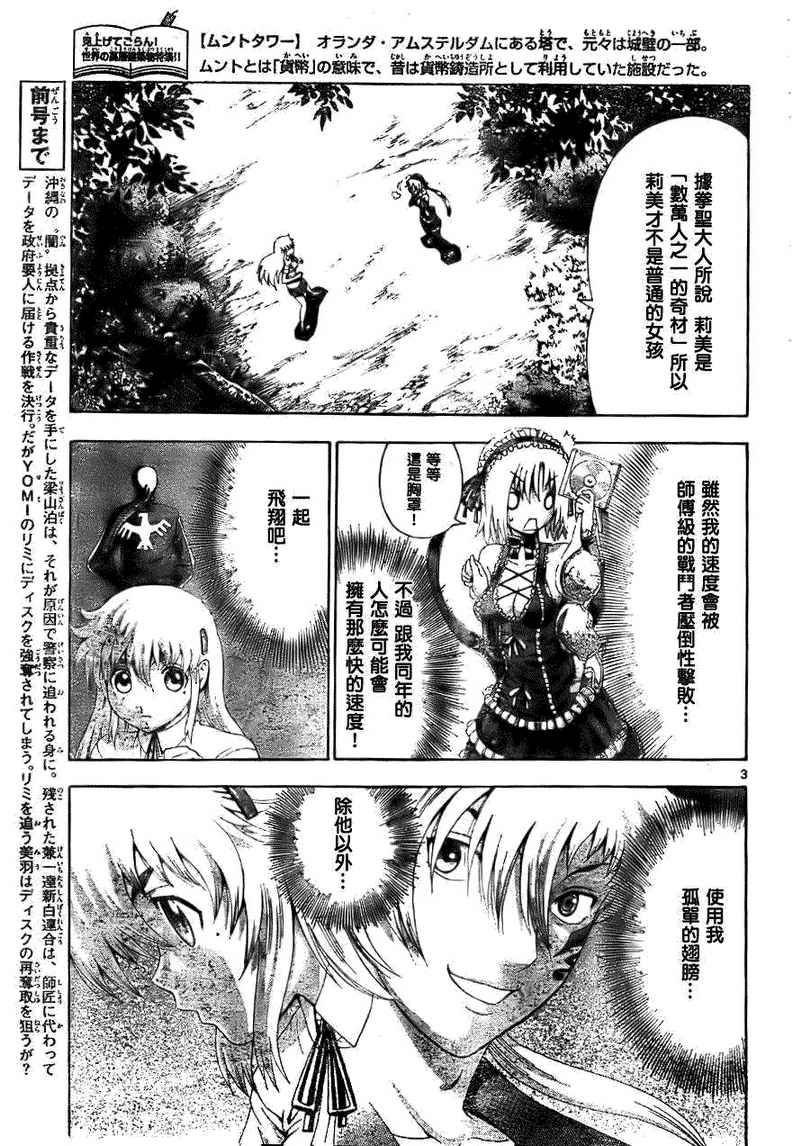 《史上最强弟子兼一》漫画最新章节第417话免费下拉式在线观看章节第【3】张图片