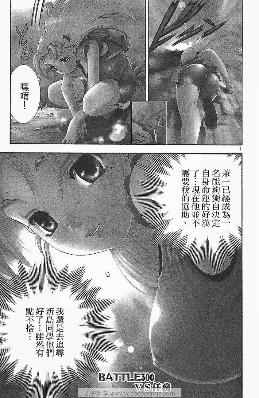 《史上最强弟子兼一》漫画最新章节第33卷免费下拉式在线观看章节第【22】张图片