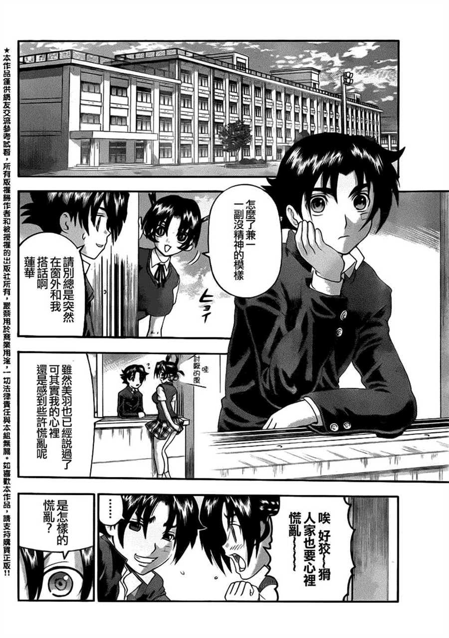 《史上最强弟子兼一》漫画最新章节第532话免费下拉式在线观看章节第【13】张图片