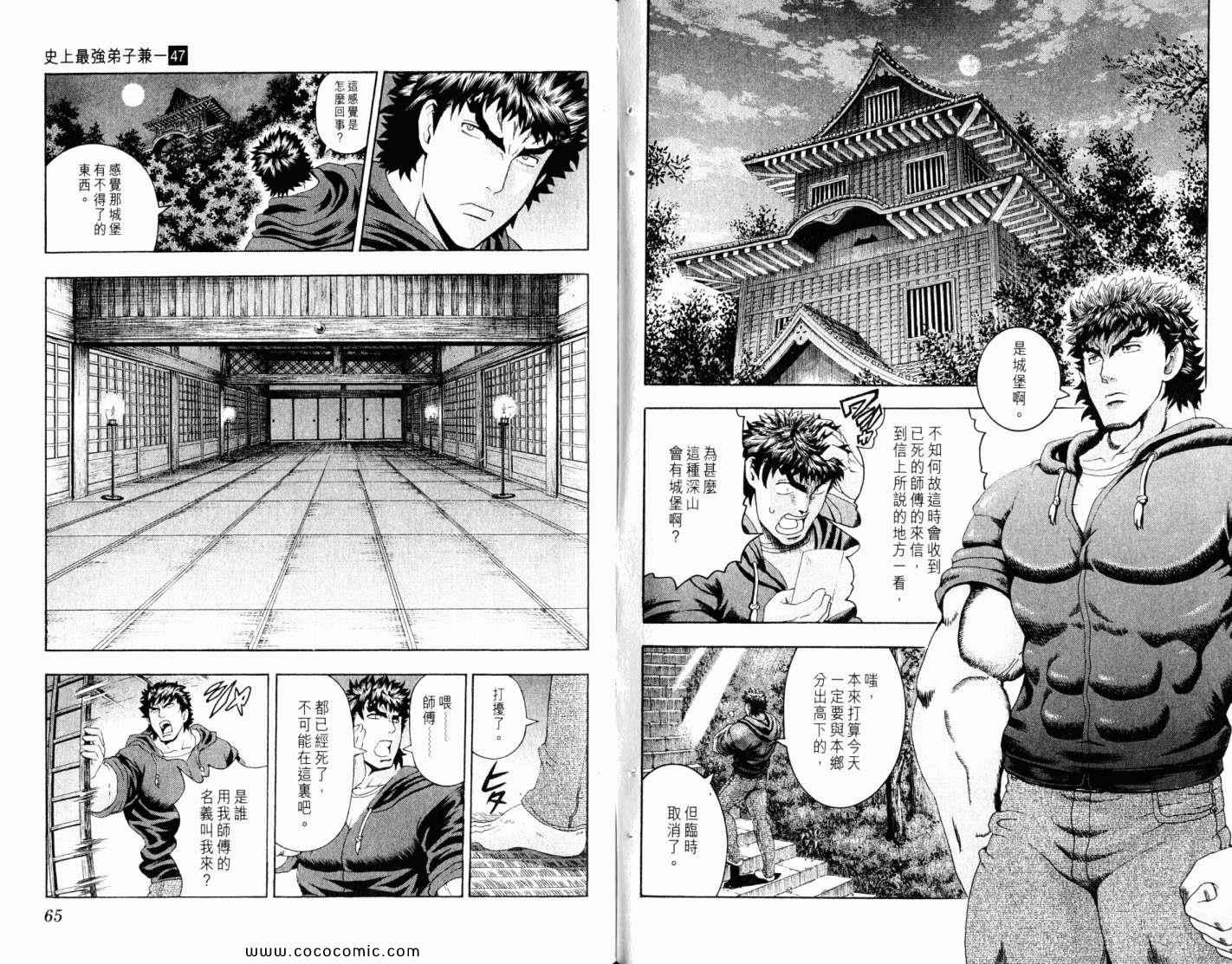 《史上最强弟子兼一》漫画最新章节第47卷免费下拉式在线观看章节第【36】张图片