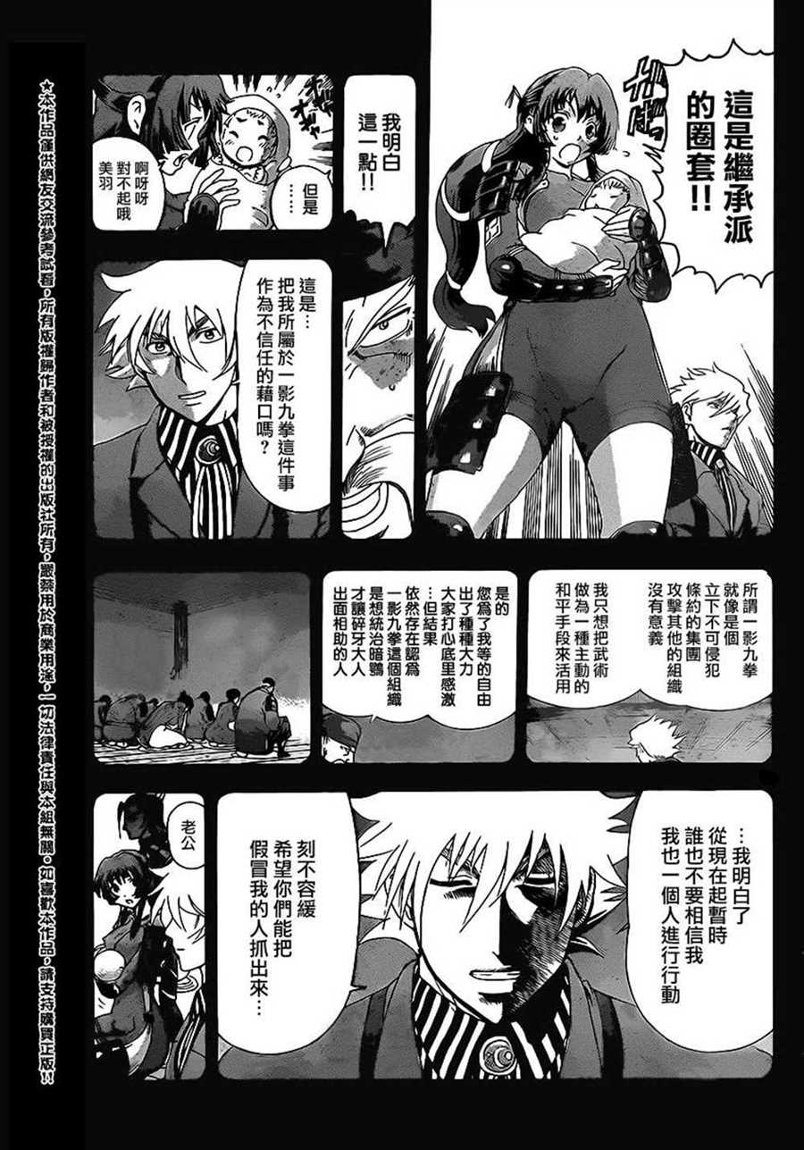 《史上最强弟子兼一》漫画最新章节第576话免费下拉式在线观看章节第【7】张图片