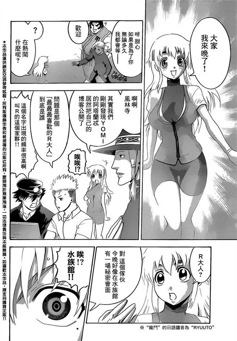 《史上最强弟子兼一》漫画最新章节第482话免费下拉式在线观看章节第【7】张图片