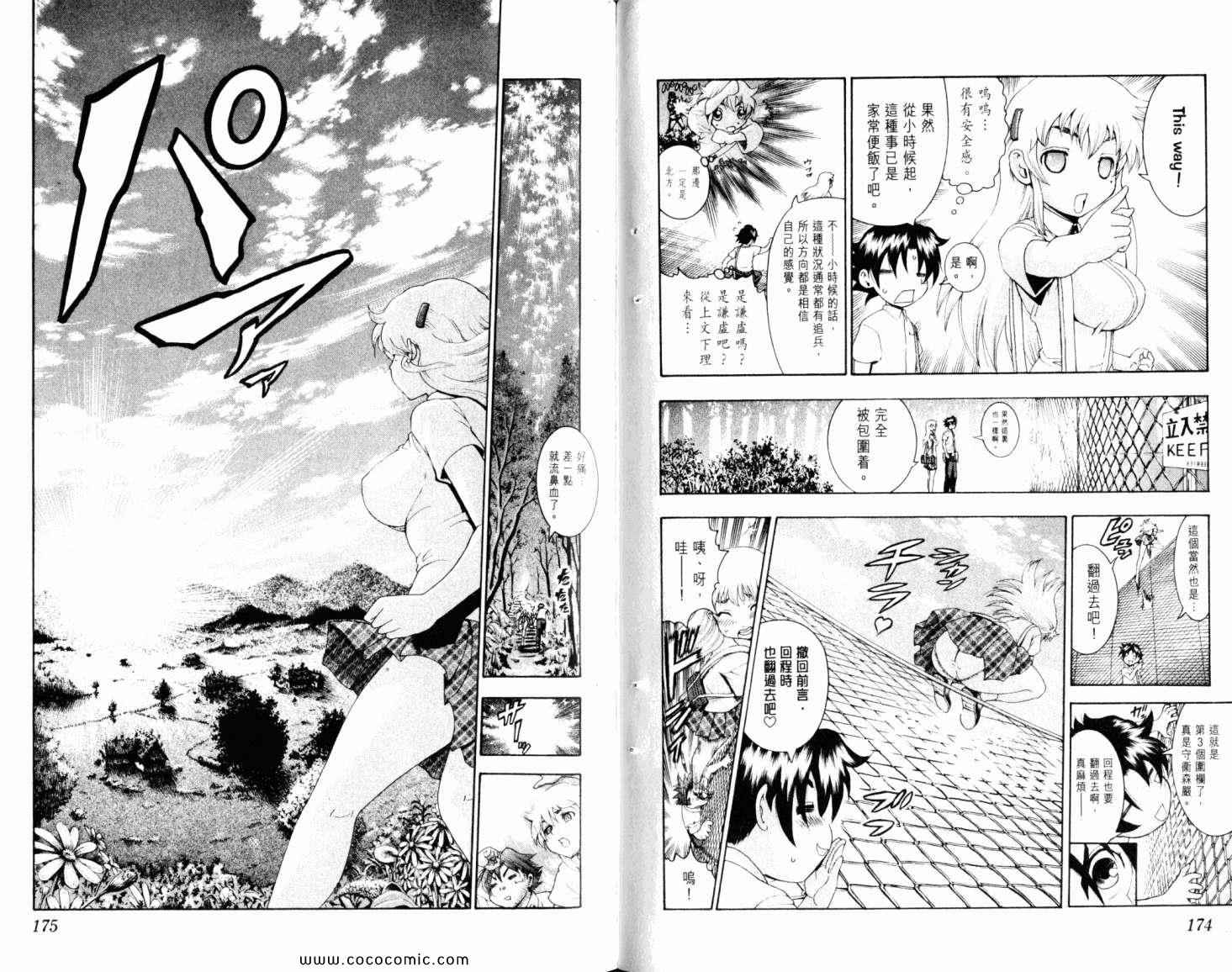 《史上最强弟子兼一》漫画最新章节第45卷免费下拉式在线观看章节第【91】张图片