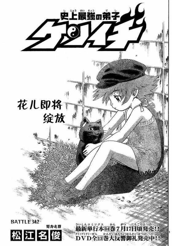 《史上最强弟子兼一》漫画最新章节第342话免费下拉式在线观看章节第【1】张图片