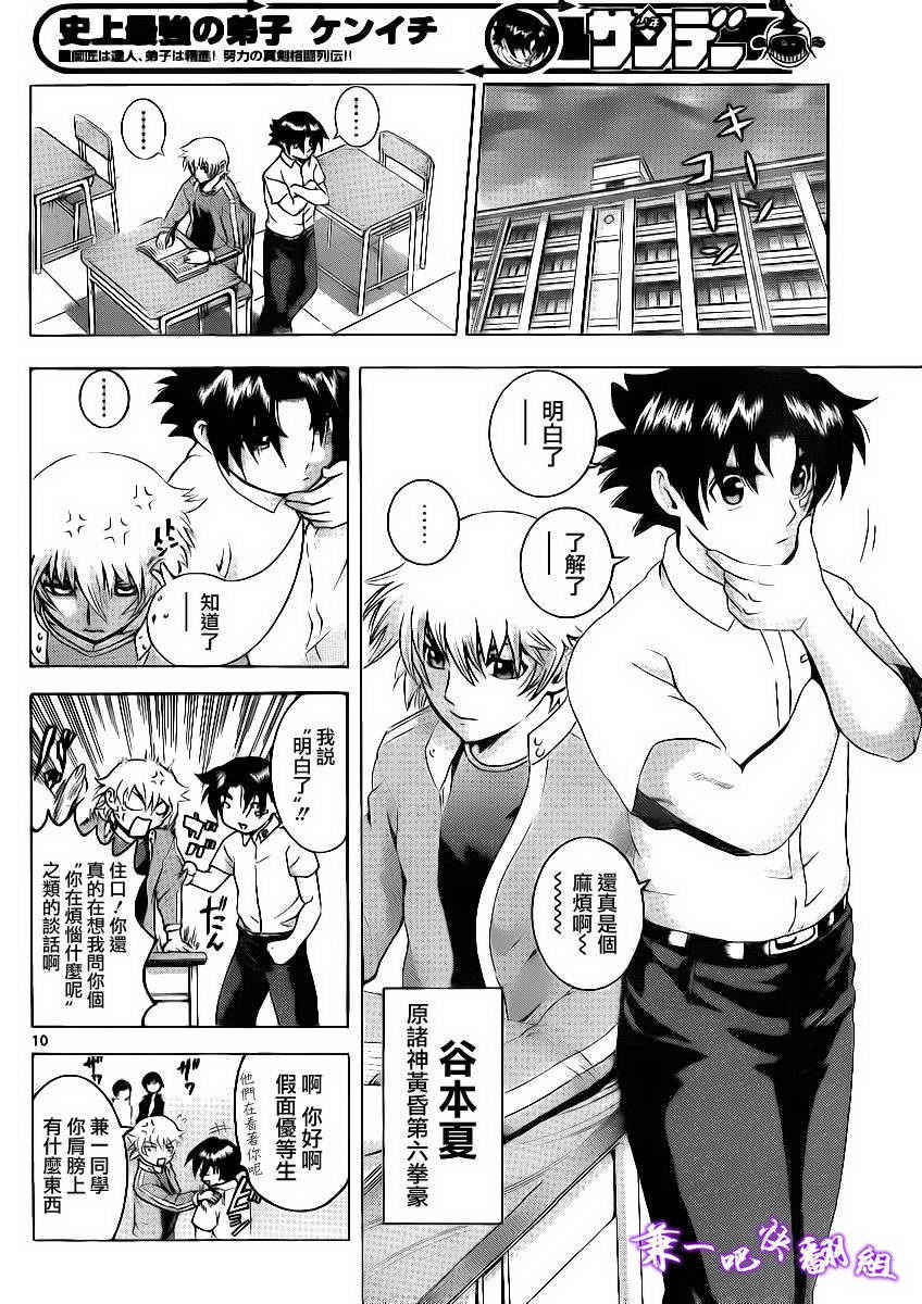 《史上最强弟子兼一》漫画最新章节第425话免费下拉式在线观看章节第【9】张图片