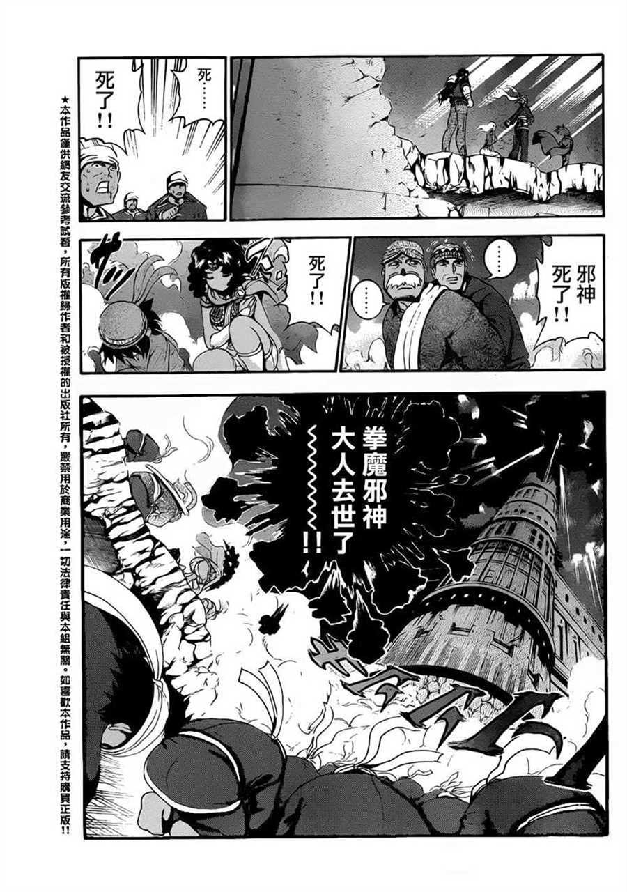 《史上最强弟子兼一》漫画最新章节第476话免费下拉式在线观看章节第【14】张图片